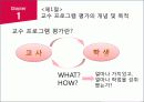 교수 프로그램의 평가 3페이지