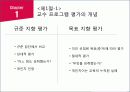 교수 프로그램의 평가 6페이지