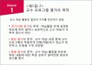 교수 프로그램의 평가 8페이지