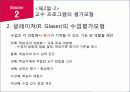 교수 프로그램의 평가 10페이지