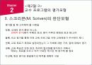 교수 프로그램의 평가 11페이지