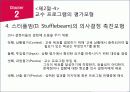 교수 프로그램의 평가 12페이지
