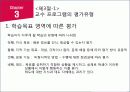 교수 프로그램의 평가 13페이지