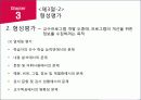 교수 프로그램의 평가 14페이지