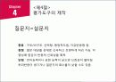 교수 프로그램의 평가 24페이지