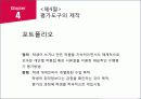 교수 프로그램의 평가 27페이지
