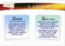 행복한 고객을 만드는 서비스 비법 고객만족 - 고객만족 이론 및 사례 4페이지