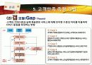 행복한 고객을 만드는 서비스 비법 고객만족 - 고객만족 이론 및 사례 12페이지