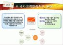 행복한 고객을 만드는 서비스 비법 고객만족 - 고객만족 이론 및 사례 14페이지