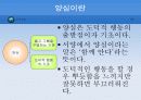 도덕정리 (바른 삶을 가리키는 나침반, 양심) 2페이지