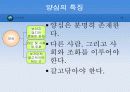 도덕정리 (바른 삶을 가리키는 나침반, 양심) 3페이지
