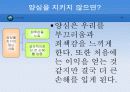 도덕정리 (바른 삶을 가리키는 나침반, 양심) 7페이지