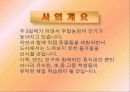 자연과 함께 하는 동물체험 나라 2페이지