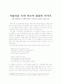 [동양문학의 이해] 금오신화(金鰲新話) - 아름다운 시와 비극적 결말의 이야기 1페이지