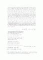 [동양문학의 이해] 금오신화(金鰲新話) - 아름다운 시와 비극적 결말의 이야기 4페이지