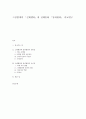 [인문과학] 그림형제의 『신데렐라』와 전래동화 『콩쥐팥쥐』 비교연구 1페이지