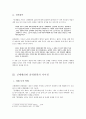 [인문과학] 그림형제의 『신데렐라』와 전래동화 『콩쥐팥쥐』 비교연구 4페이지