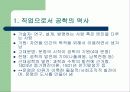 공학윤리의 기본이해 - 1. 직업으로서 공학의 역사 : 아기돼지 삼형제 3페이지