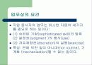 공학윤리의 기본이해 - 1. 직업으로서 공학의 역사 : 아기돼지 삼형제 7페이지