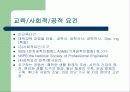 공학윤리의 기본이해 - 1. 직업으로서 공학의 역사 : 아기돼지 삼형제 11페이지