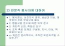 공학윤리의 기본이해 - 1. 직업으로서 공학의 역사 : 아기돼지 삼형제 12페이지