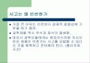 공학윤리의 기본이해 - 1. 직업으로서 공학의 역사 : 아기돼지 삼형제 15페이지