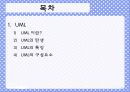 UML에 대하여 2페이지