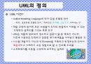 UML에 대하여 3페이지