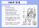 UML에 대하여 4페이지