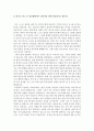 아동발달과 교육(MBTI 검사 - 자신의 기질) 2페이지
