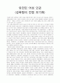 유린된 여성 인권 (성폭행의 전쟁 무기화) 1페이지