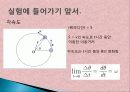 [일반물리] 강체의 회전 운동 4페이지