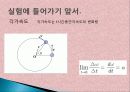 [일반물리] 강체의 회전 운동 5페이지