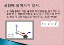 [일반물리] 강체의 회전 운동 6페이지