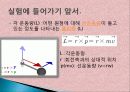 [일반물리] 강체의 회전 운동 7페이지