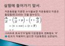 [일반물리] 강체의 회전 운동 8페이지