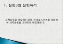 [일반물리] 강체의 회전 운동 18페이지
