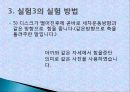 [일반물리] 강체의 회전 운동 23페이지