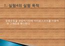 [일반물리] 강체의 회전 운동 26페이지