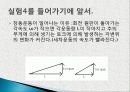 [일반물리] 강체의 회전 운동 28페이지