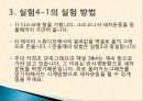 [일반물리] 강체의 회전 운동 31페이지