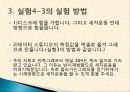 [일반물리] 강체의 회전 운동 35페이지
