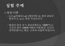 각운동량의 보존 4페이지