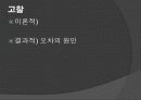 각운동량의 보존 15페이지