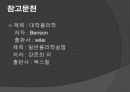 각운동량의 보존 16페이지