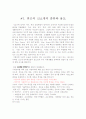 기계공작법 - 1. 최근의 신소재의 종류와 용도, 2.제품생산 공정도 2페이지