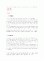기계공작법 - 1. 최근의 신소재의 종류와 용도, 2.제품생산 공정도 3페이지