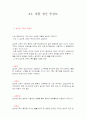 기계공작법 - 1. 최근의 신소재의 종류와 용도, 2.제품생산 공정도 7페이지