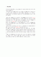 기계공작법 - 1. 최근의 신소재의 종류와 용도, 2.제품생산 공정도 11페이지