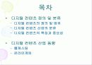 디지털 컨텐츠 2페이지